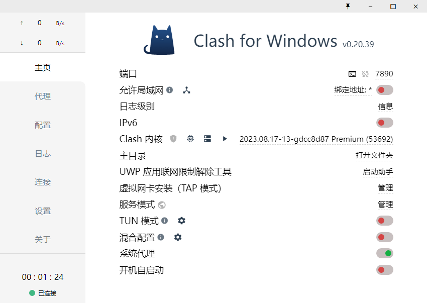 Clash For Windows不用的时候正常关闭退出教程