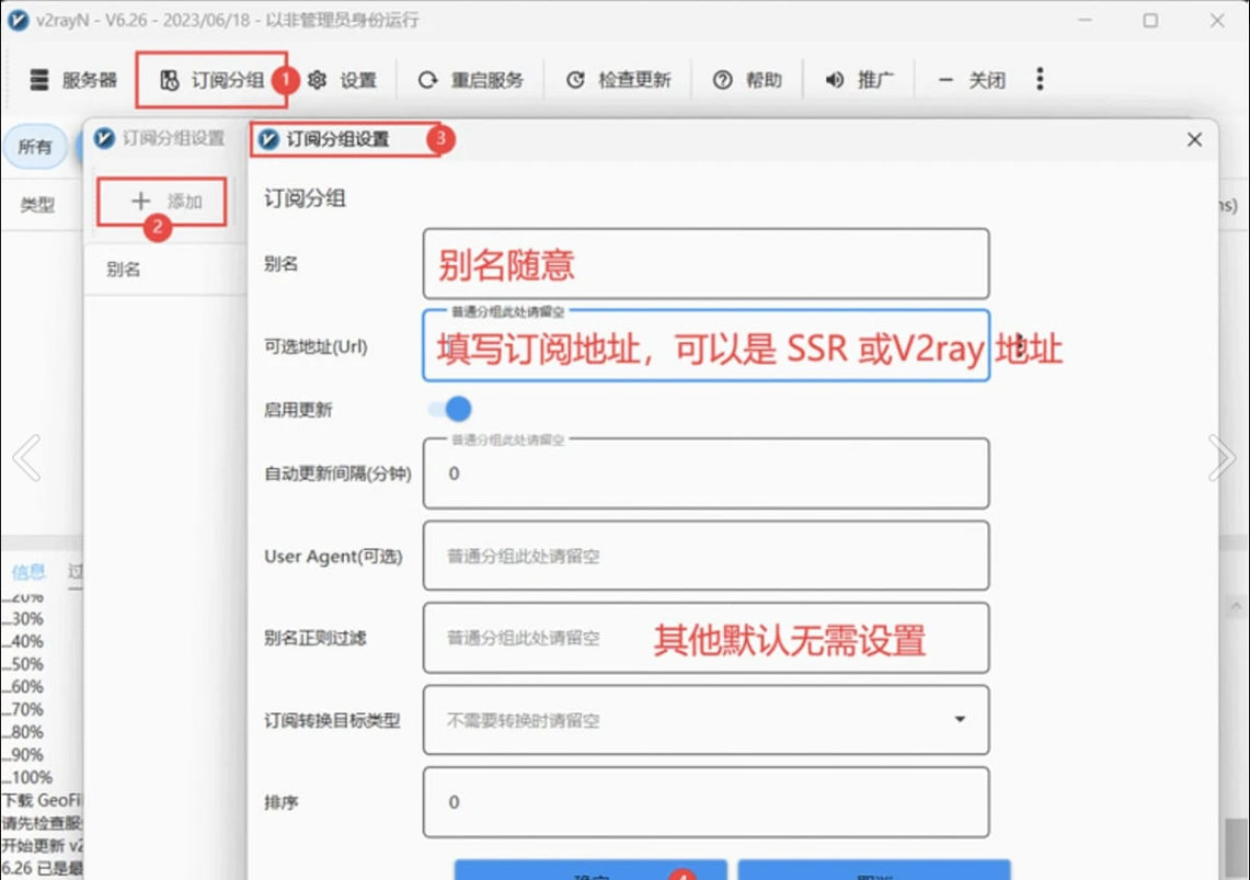 2025年V2rayN新版客户端配置订阅节点详细教程.png