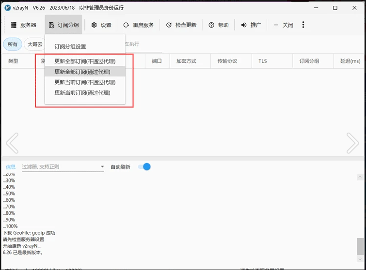 2025年V2rayN新版客户端配置订阅节点详细教程.png