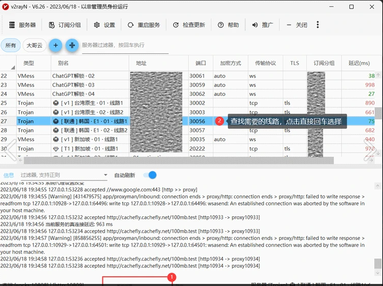 2025年V2rayN新版客户端配置订阅节点详细教程.png