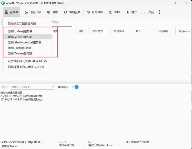 2025年V2rayN新版客户端配置订阅节点详细教程.png