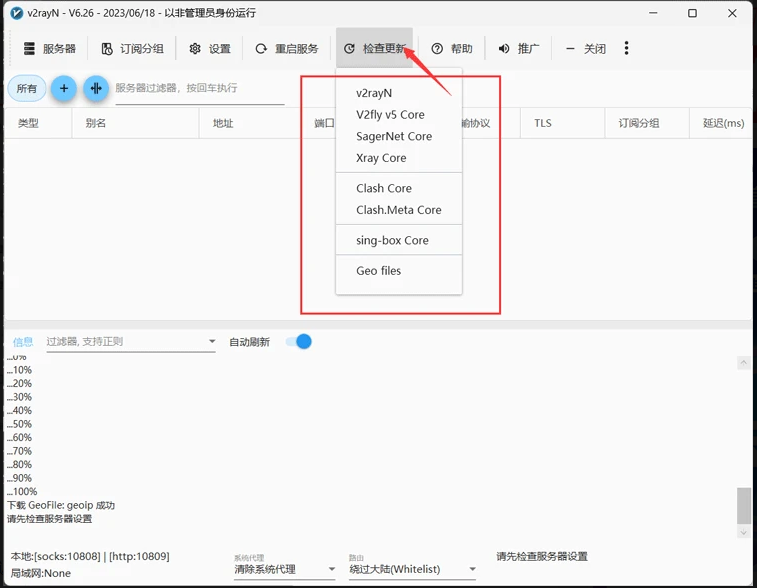 2025年V2rayN新版客户端配置订阅节点详细教程.png